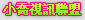 激情過後